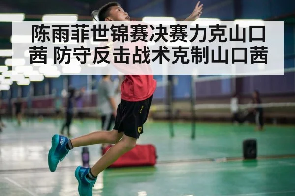 badminton player smash