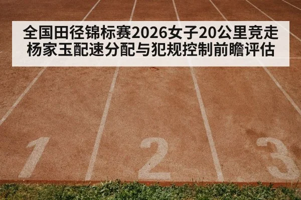 athletics track stadium race walk
