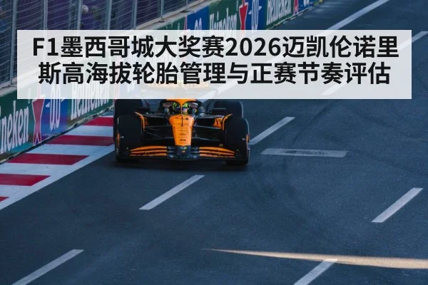 McLaren F1 car racing